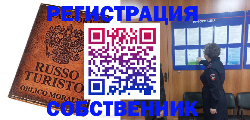 регистрация в Ачинске