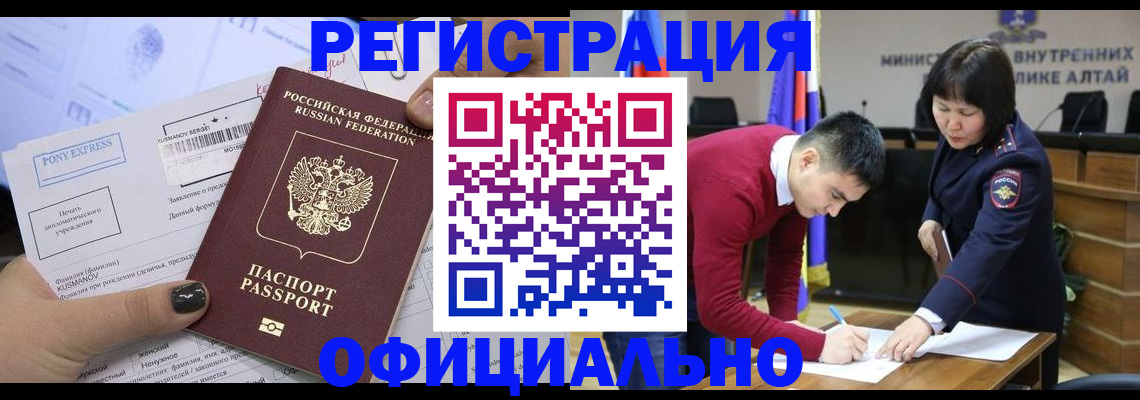 временная регистрация купить в Ачинске