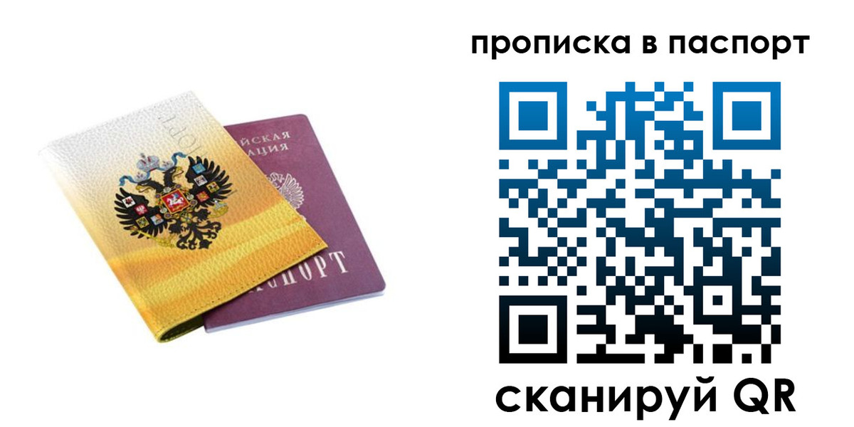 временная регистрация для всех в Ачинске