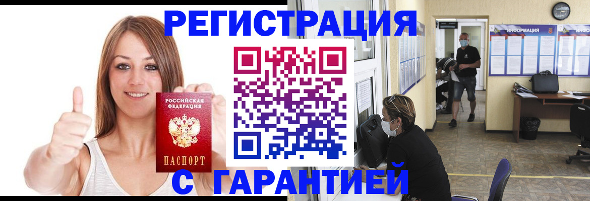 временная прописка в Ачинске