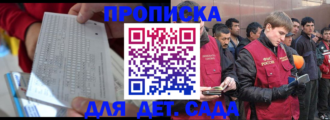 регистрация для дет. сада в Ачинске